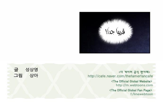 The Gamer: Chapter 82 - Page 22