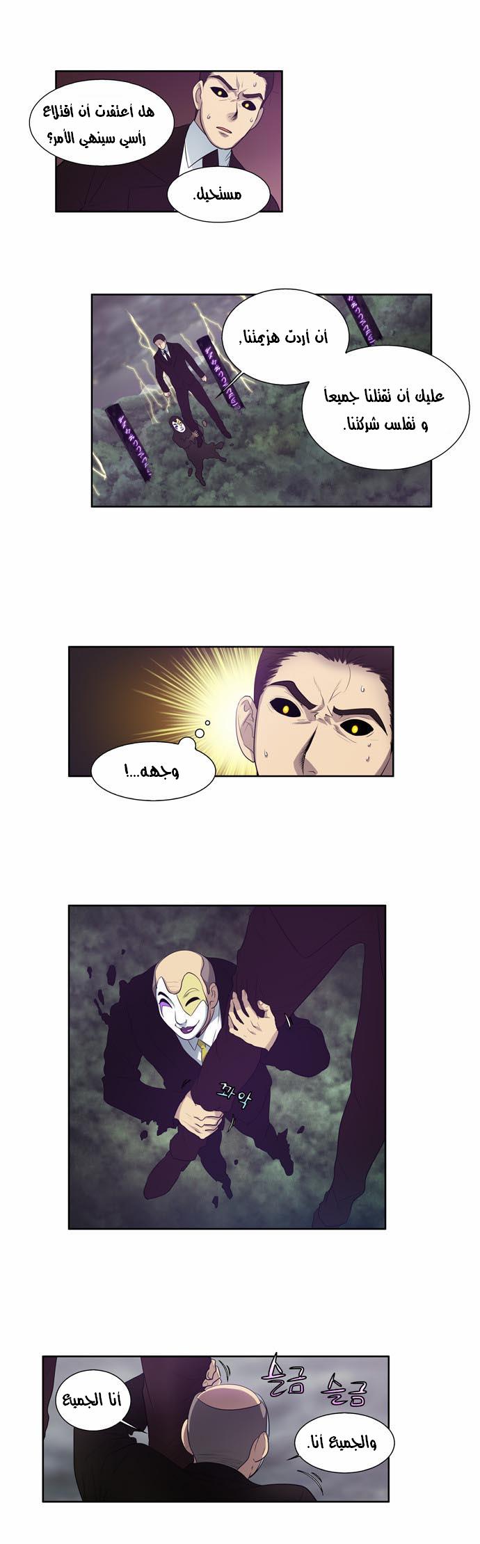 The Gamer: Chapter 83 - Page 2