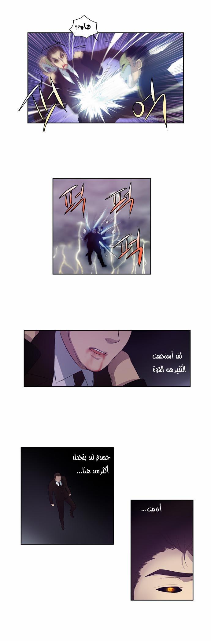 The Gamer: Chapter 83 - Page 6