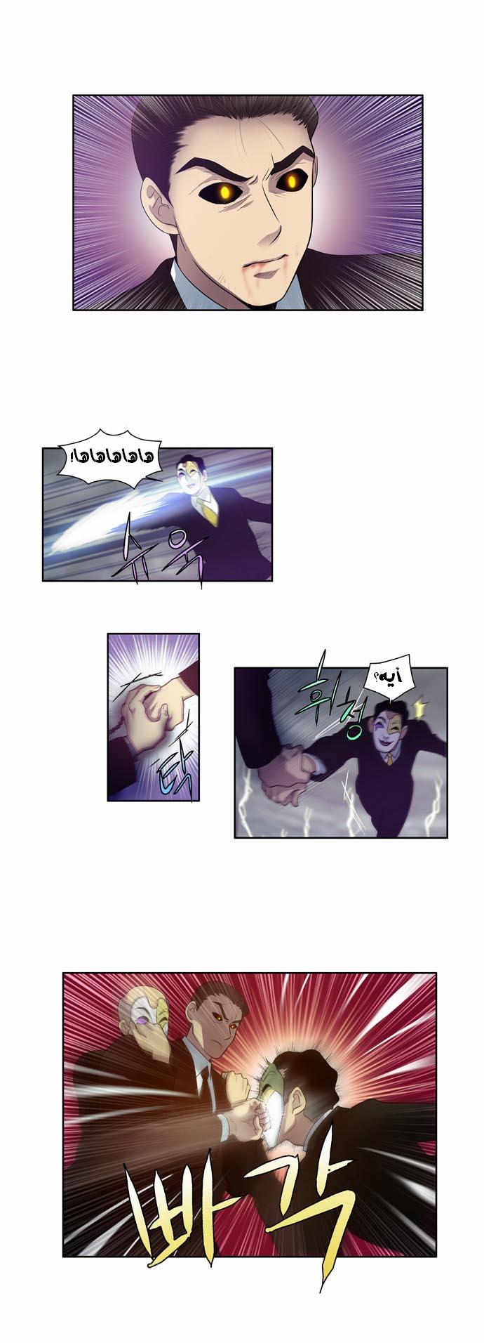 The Gamer: Chapter 83 - Page 7