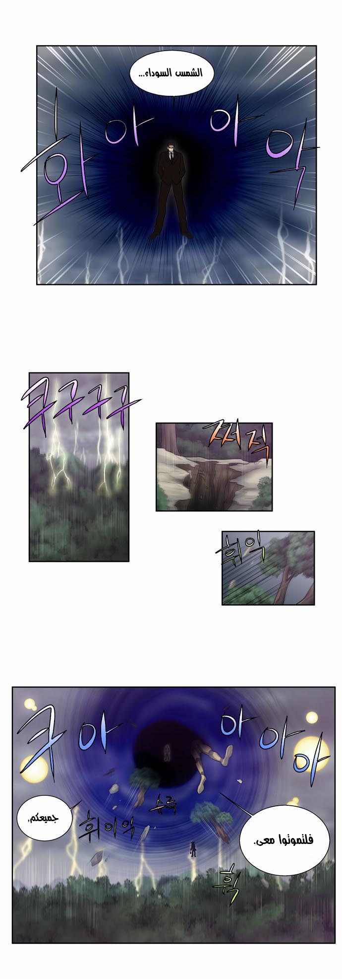 The Gamer: Chapter 83 - Page 14