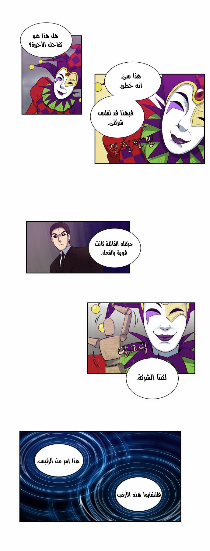 The Gamer: Chapter 83 - Page 15