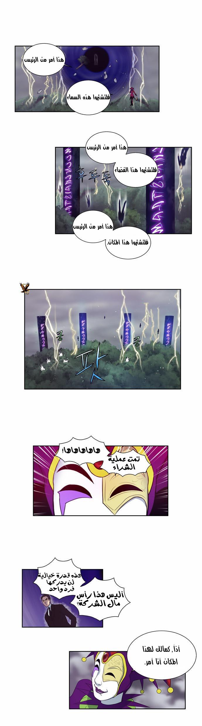 The Gamer: Chapter 83 - Page 17