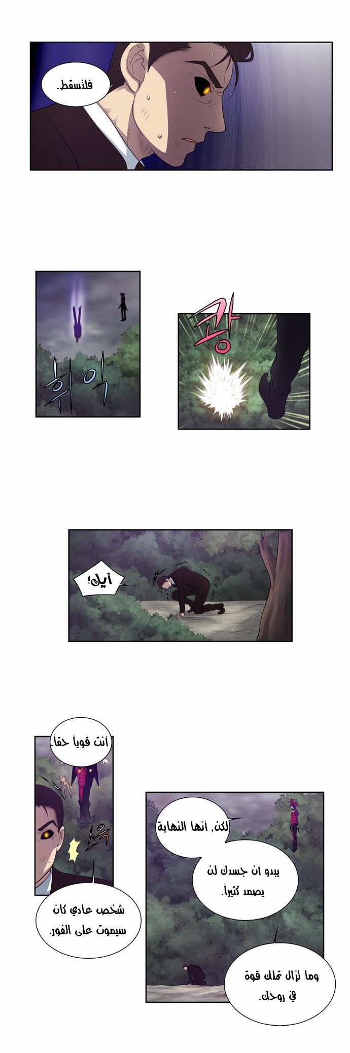 The Gamer: Chapter 83 - Page 19