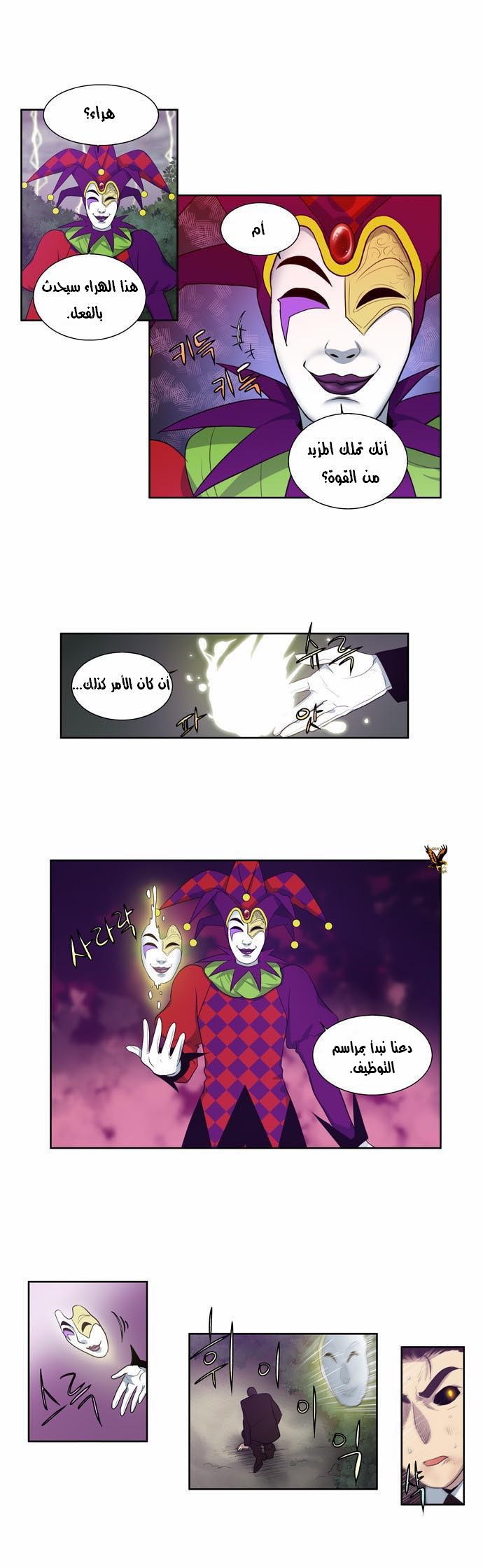 The Gamer: Chapter 83 - Page 21