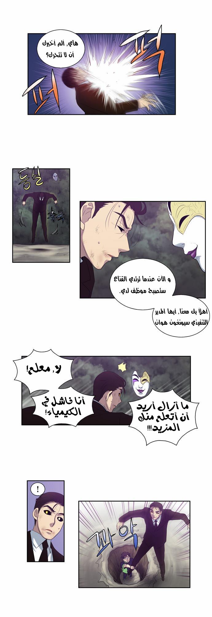 The Gamer: Chapter 83 - Page 22