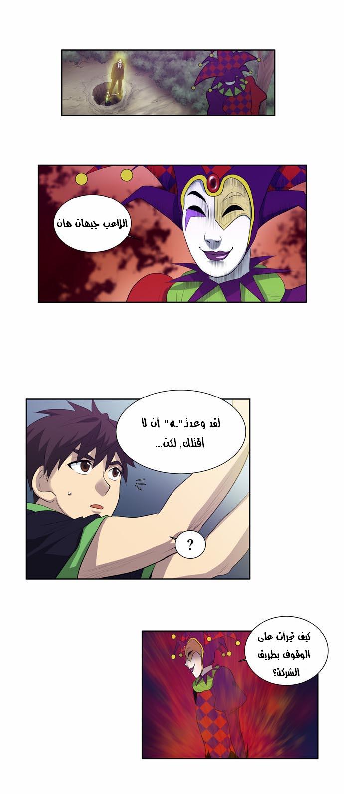 The Gamer: Chapter 84 - Page 2