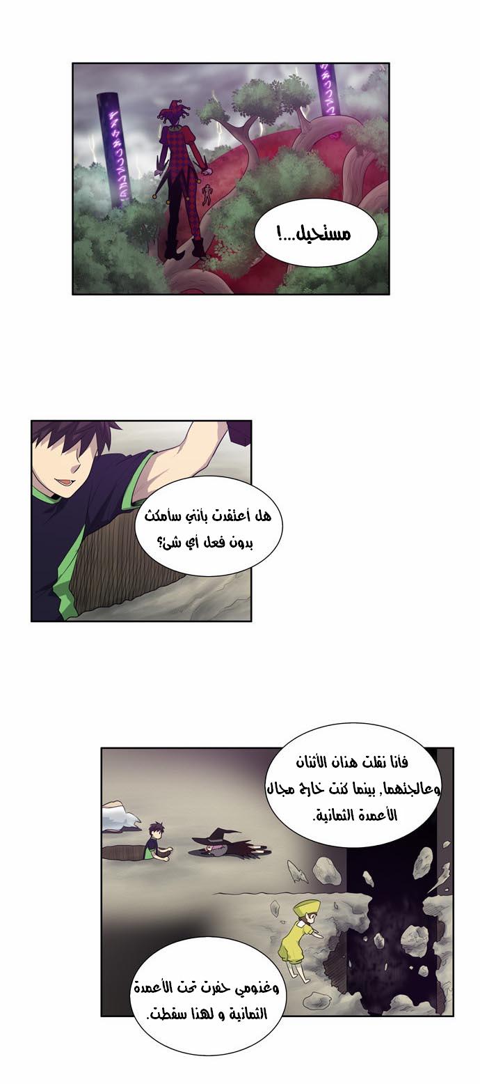 The Gamer: Chapter 84 - Page 7