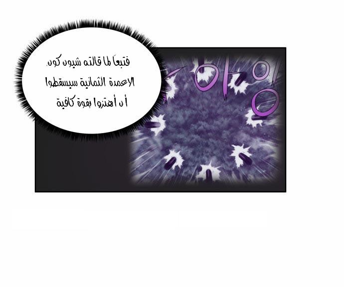 The Gamer: Chapter 84 - Page 8