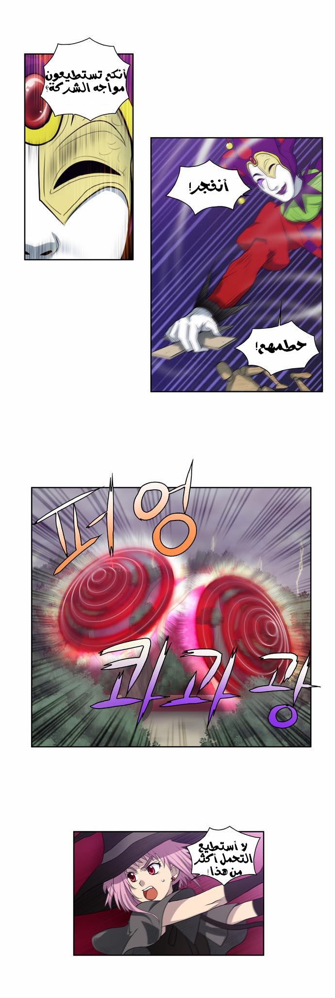 The Gamer: Chapter 84 - Page 10