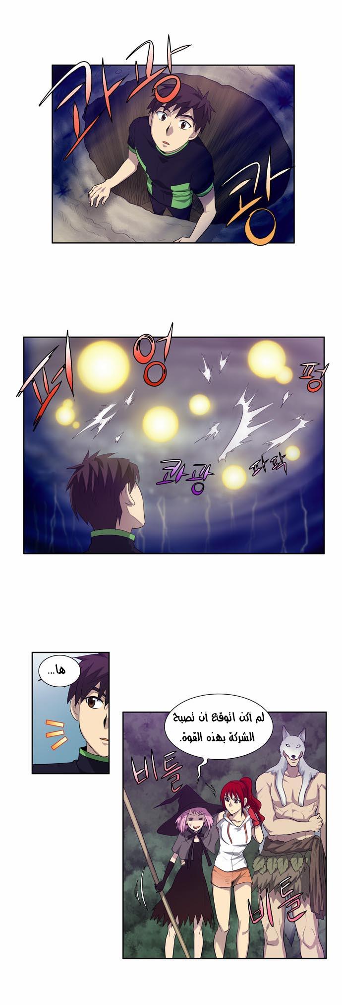 The Gamer: Chapter 84 - Page 15