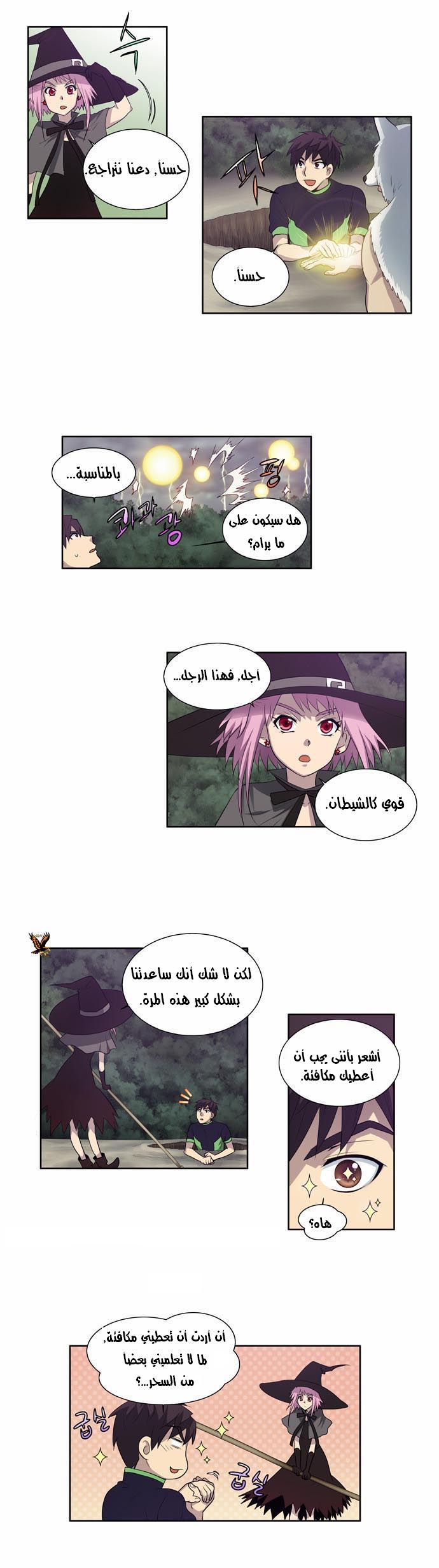 The Gamer: Chapter 84 - Page 17