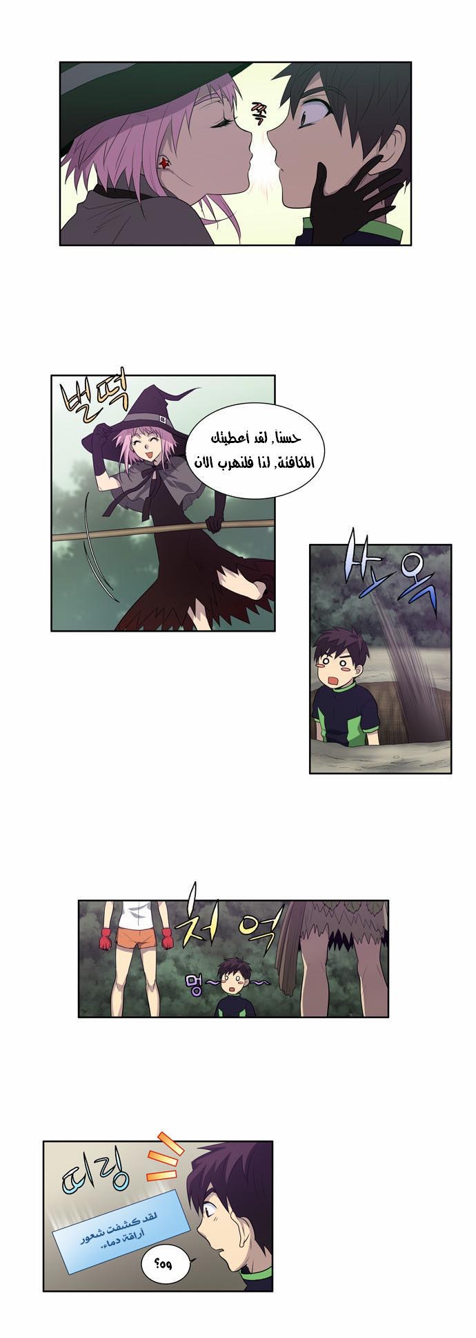 The Gamer: Chapter 84 - Page 19