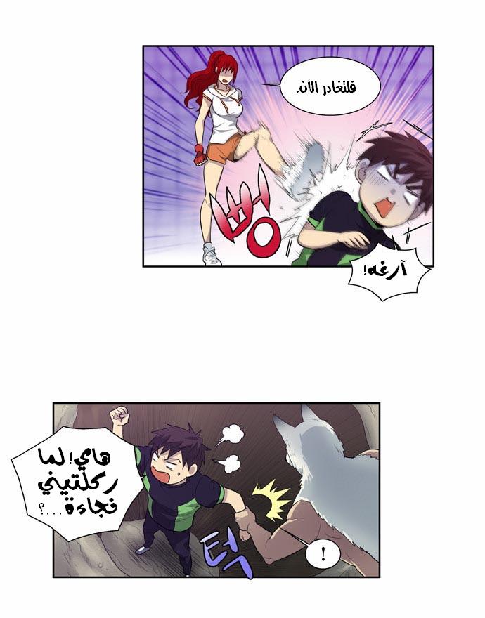 The Gamer: Chapter 84 - Page 20