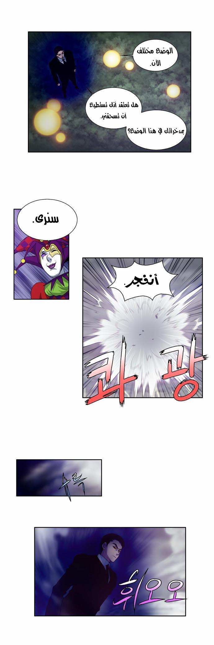 The Gamer: Chapter 85 - Page 2