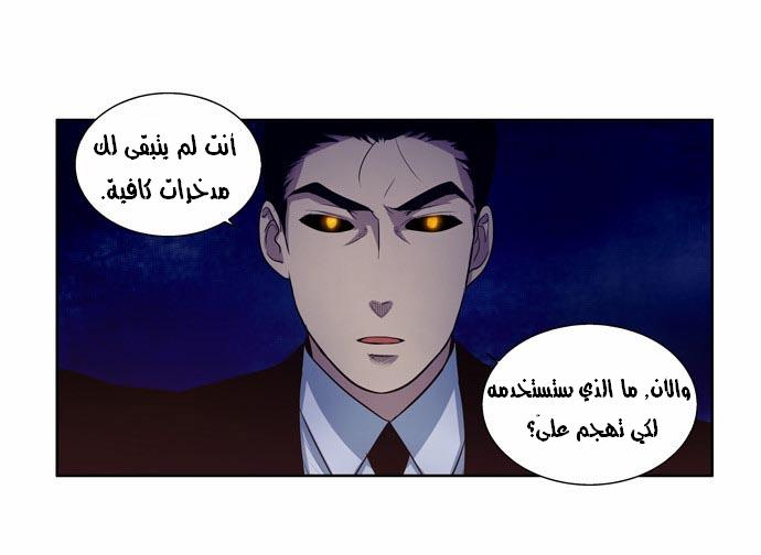 The Gamer: Chapter 85 - Page 7