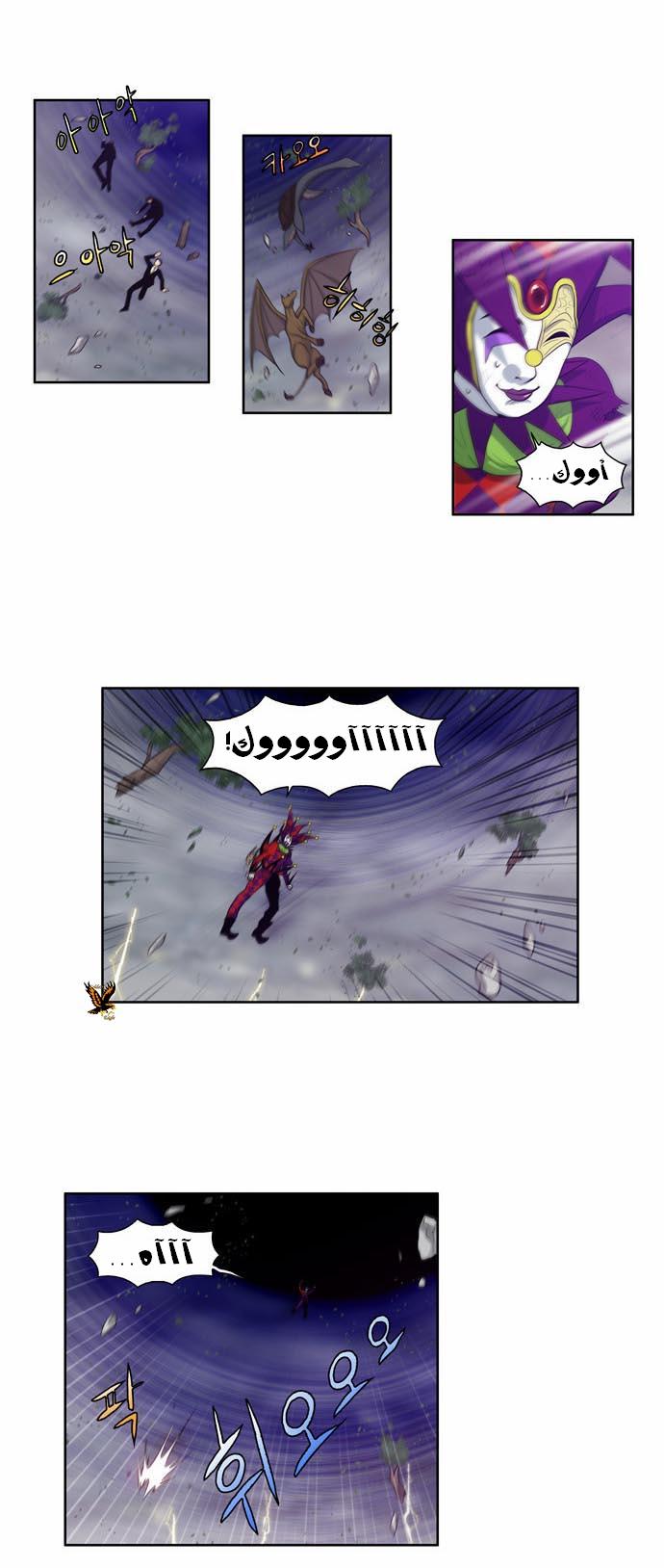 The Gamer: Chapter 85 - Page 9