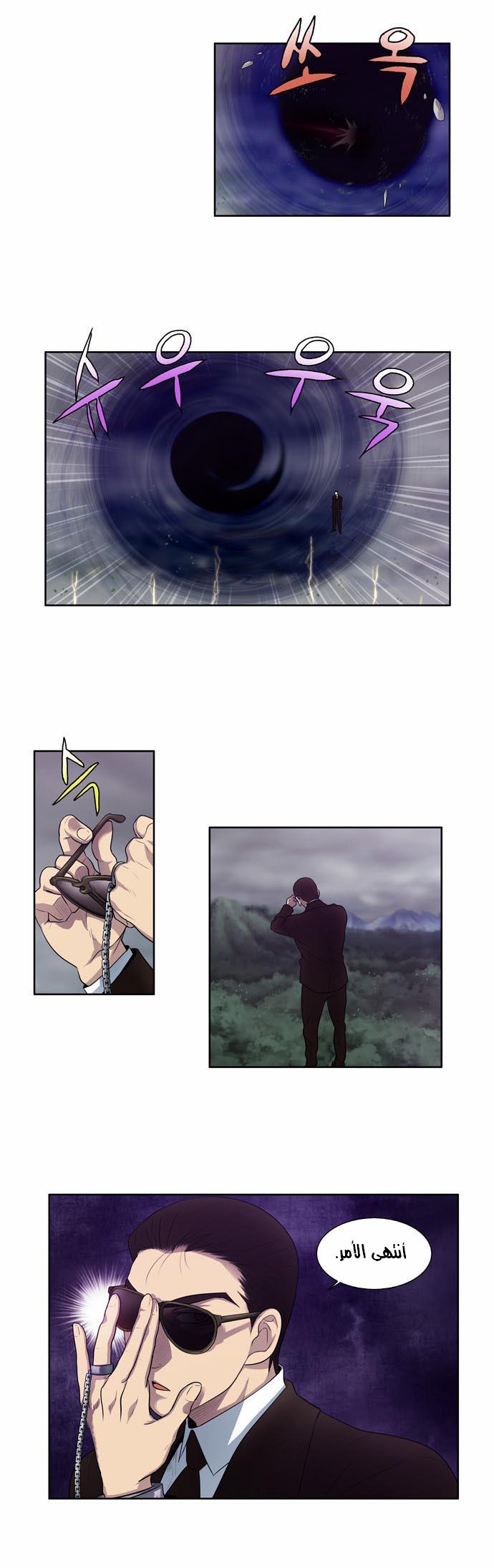 The Gamer: Chapter 85 - Page 10