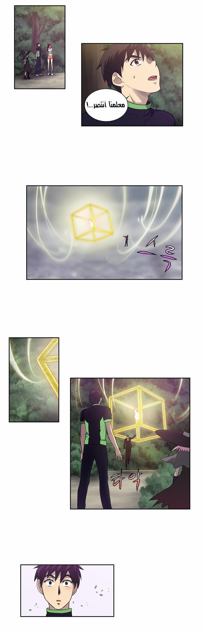 The Gamer: Chapter 85 - Page 12