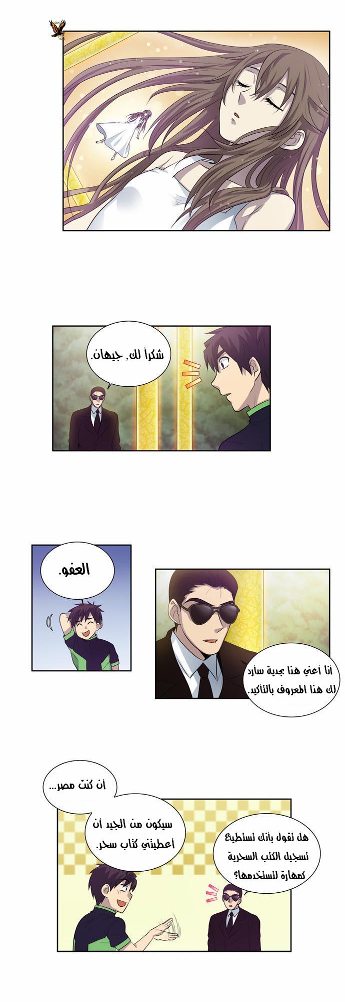 The Gamer: Chapter 85 - Page 13