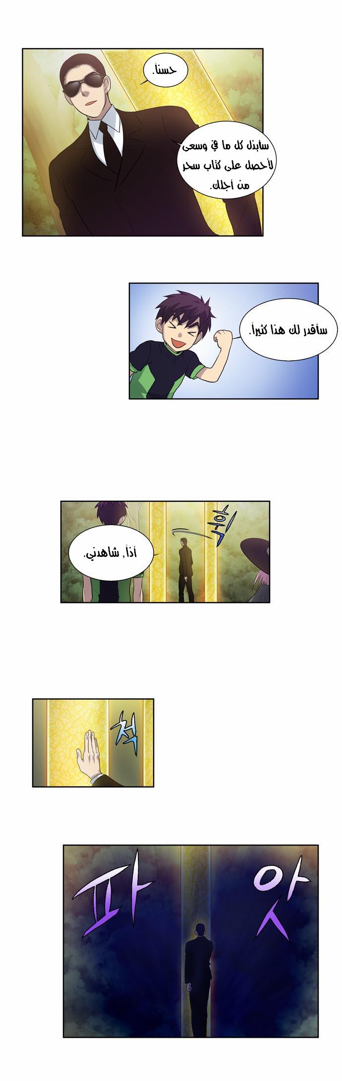 The Gamer: Chapter 85 - Page 14