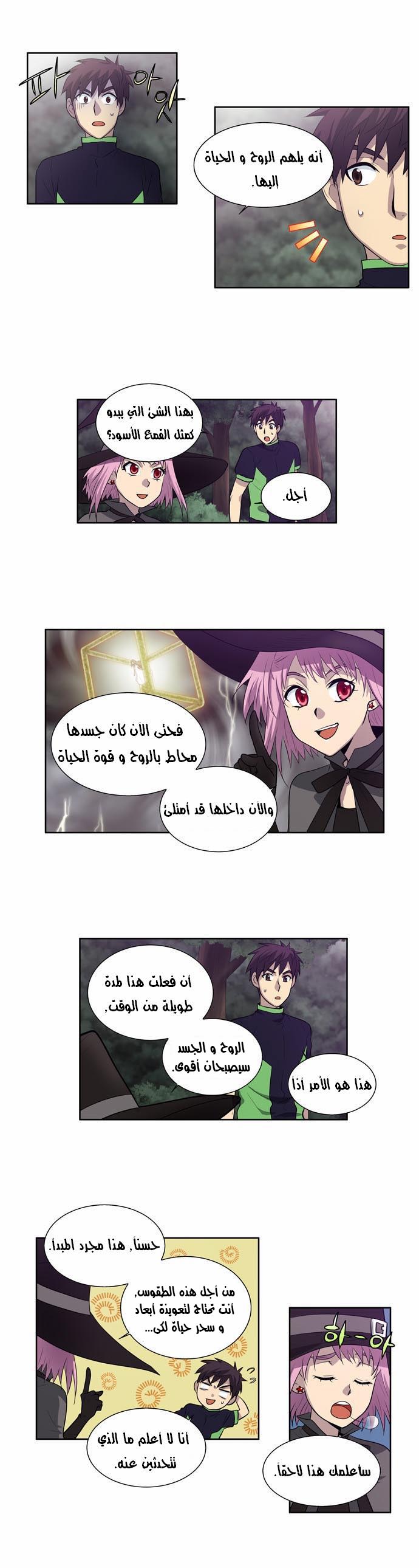 The Gamer: Chapter 85 - Page 17