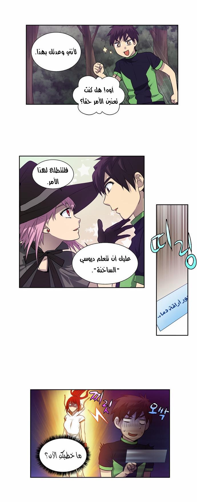 The Gamer: Chapter 85 - Page 18