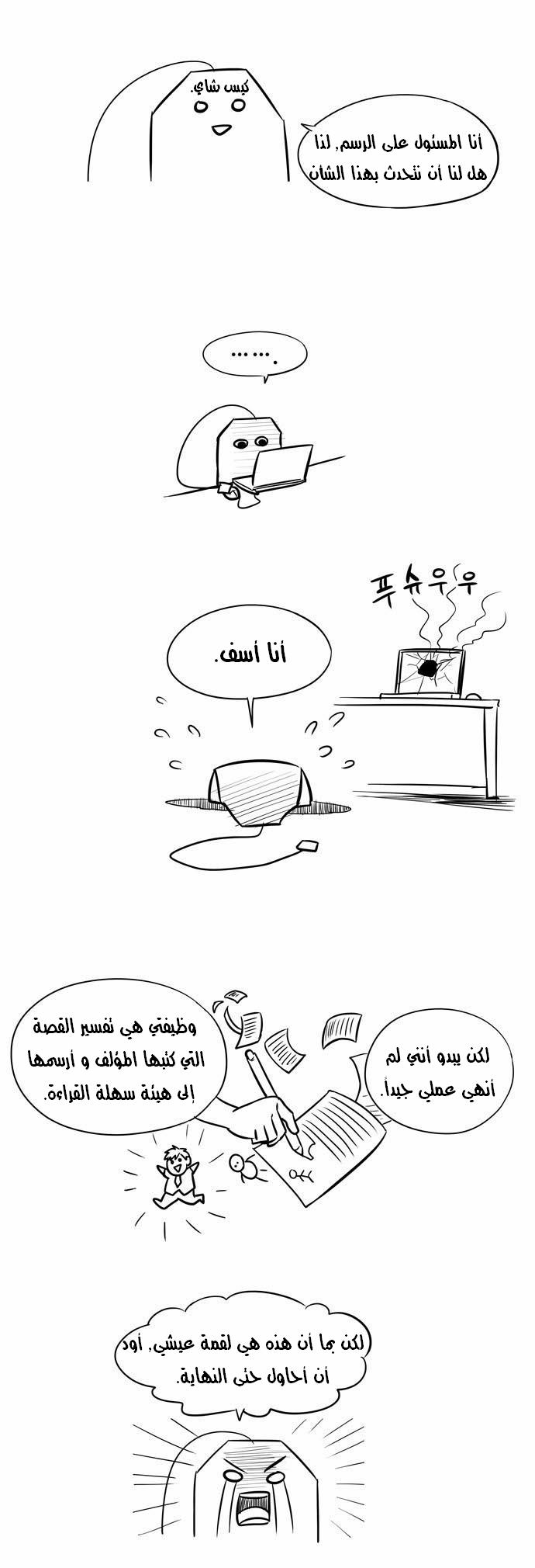 The Gamer: Chapter 86.5 - Page 3