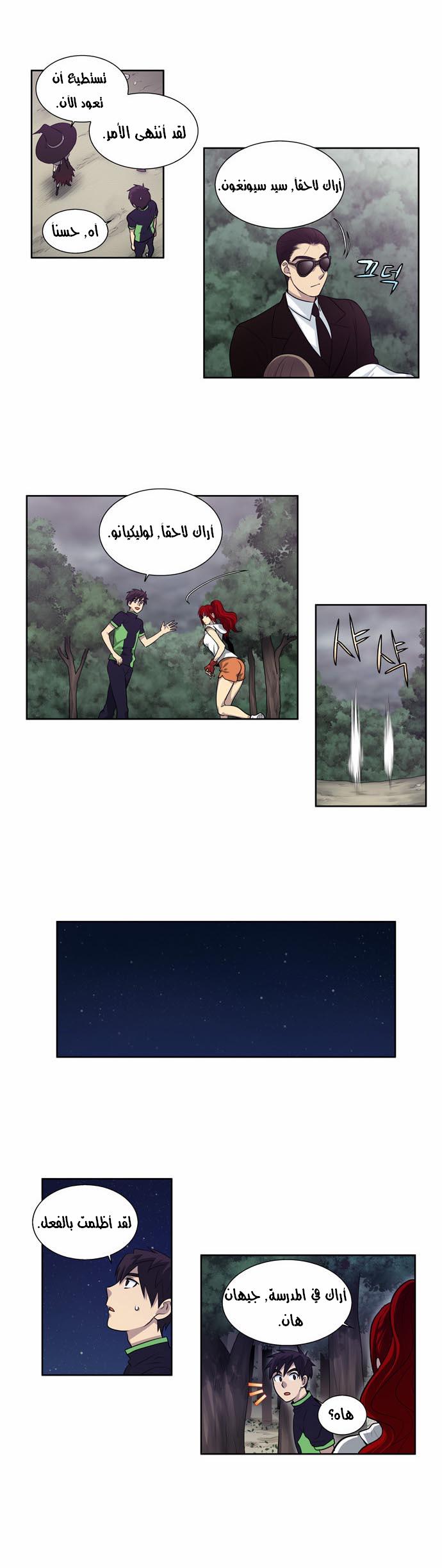 The Gamer: Chapter 86 - Page 3