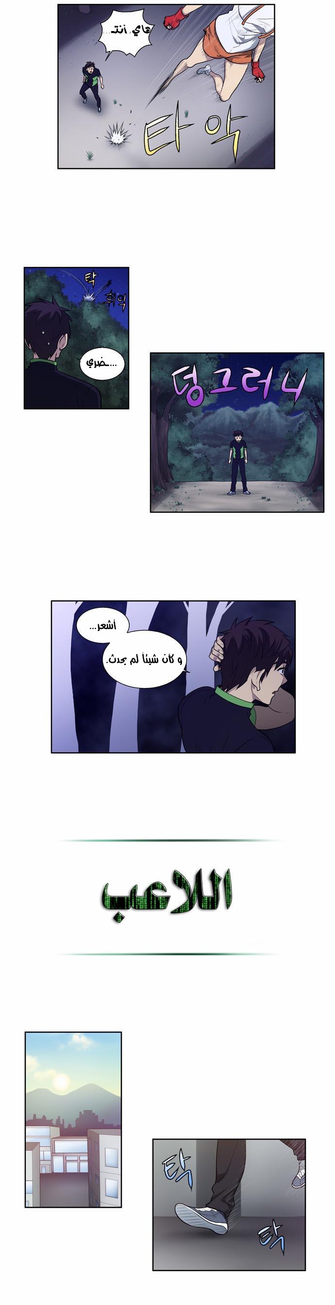 The Gamer: Chapter 86 - Page 4