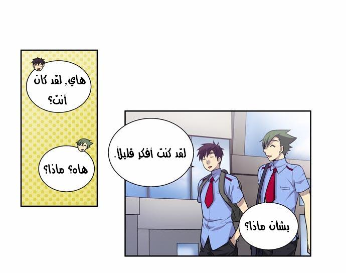 The Gamer: Chapter 86 - Page 7