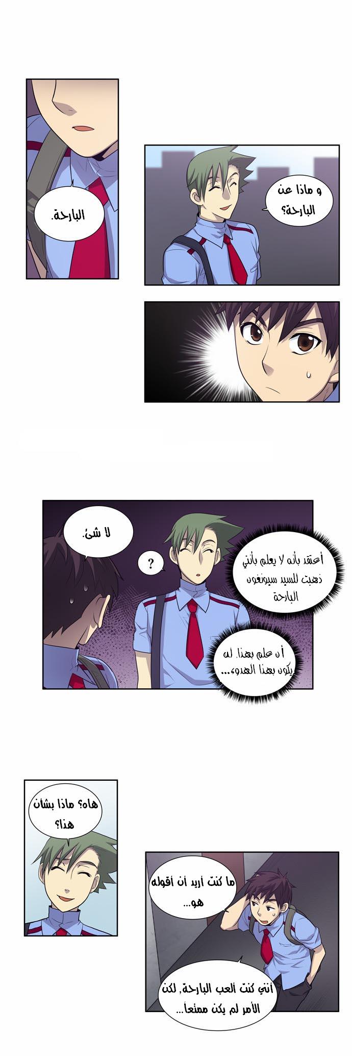 The Gamer: Chapter 86 - Page 8