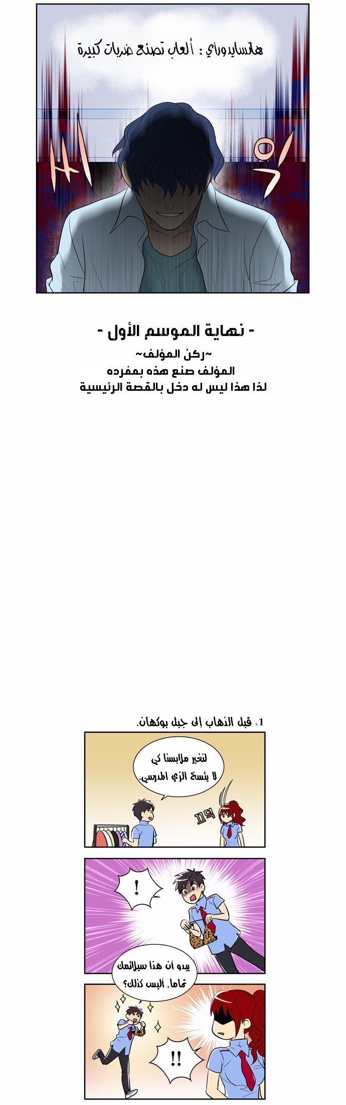 The Gamer: Chapter 86 - Page 16