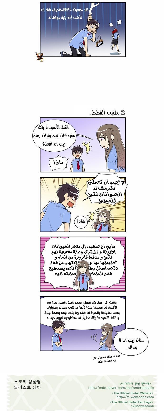 The Gamer: Chapter 86 - Page 17