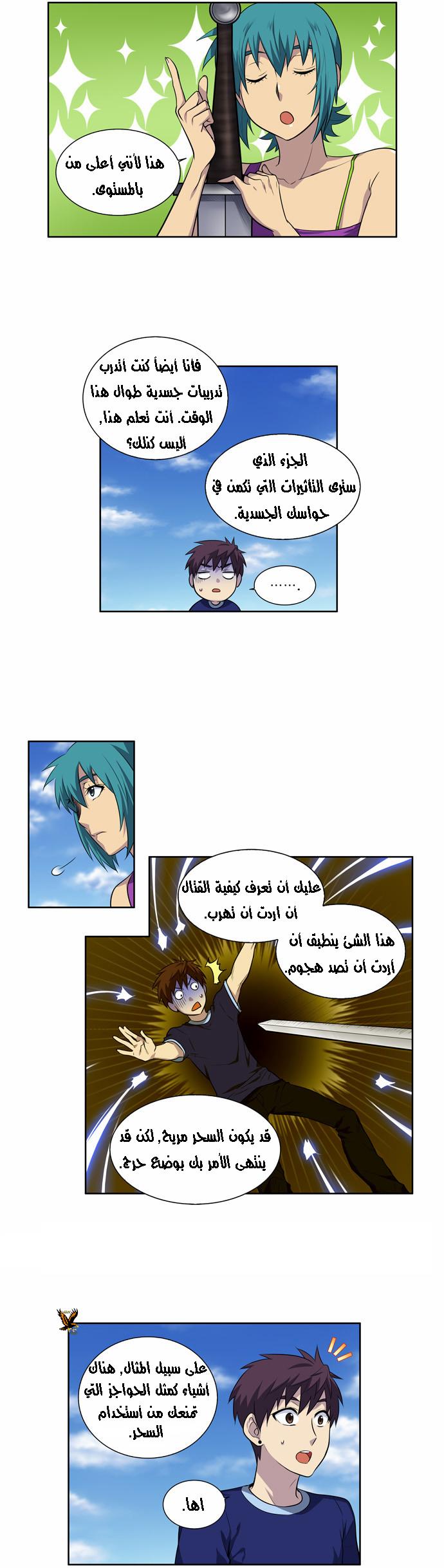 The Gamer 3: Chapter 01 - Page 5