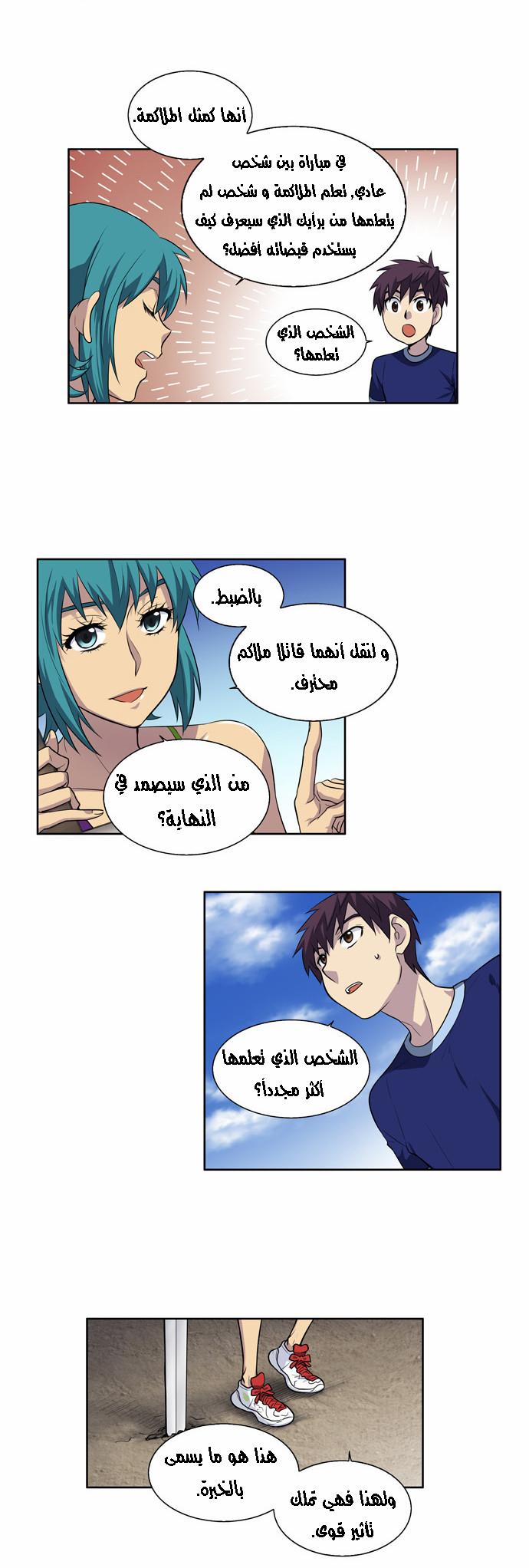 The Gamer 3: Chapter 01 - Page 6