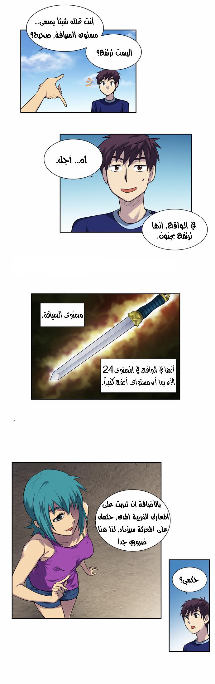 The Gamer 3: Chapter 01 - Page 7