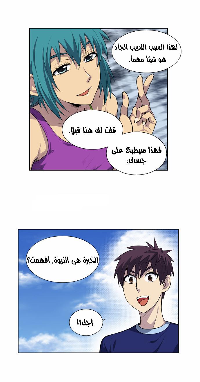 The Gamer 3: Chapter 01 - Page 10