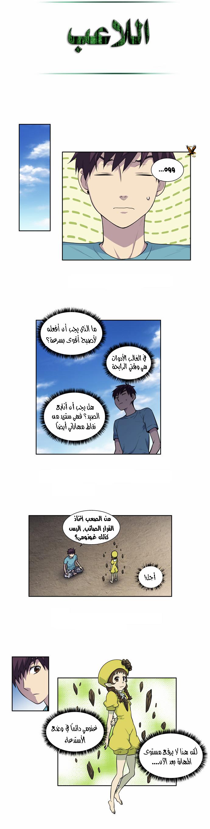 The Gamer 3: Chapter 01 - Page 13