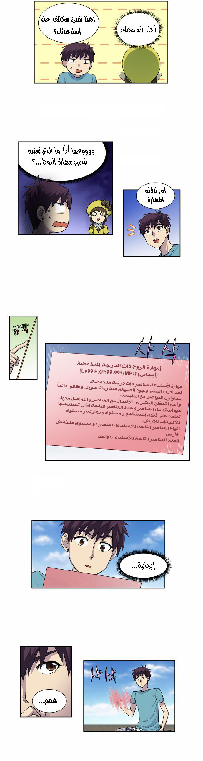 The Gamer 3: Chapter 01 - Page 16