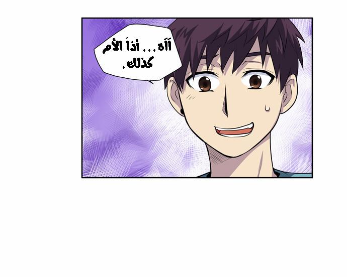 The Gamer 3: Chapter 01 - Page 19