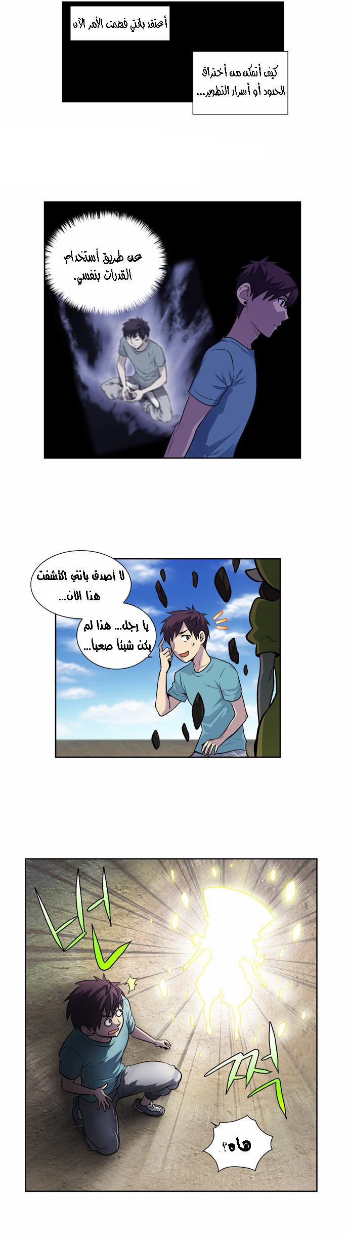 The Gamer 3: Chapter 01 - Page 20