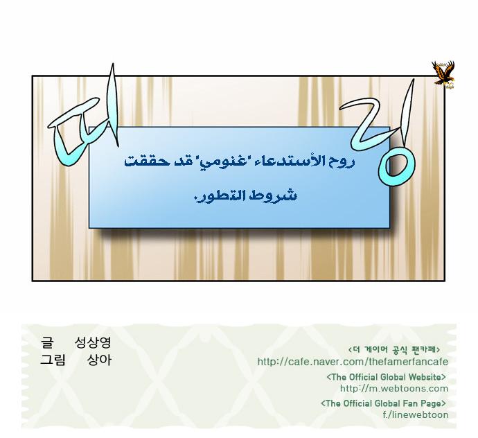 The Gamer 3: Chapter 01 - Page 21