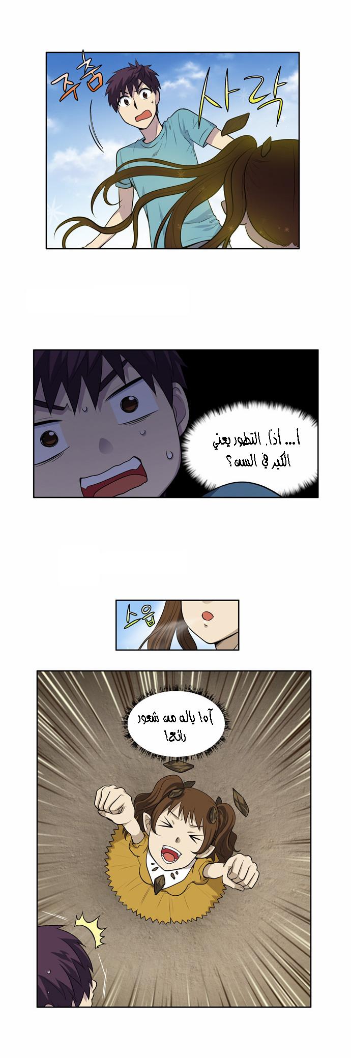 The Gamer 3: Chapter 02 - Page 2