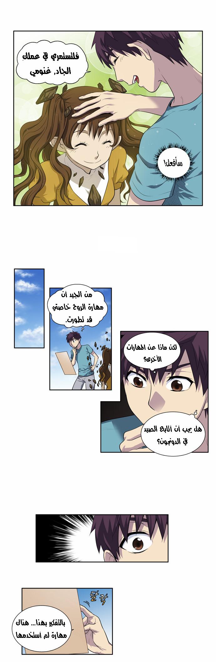 The Gamer 3: Chapter 02 - Page 6