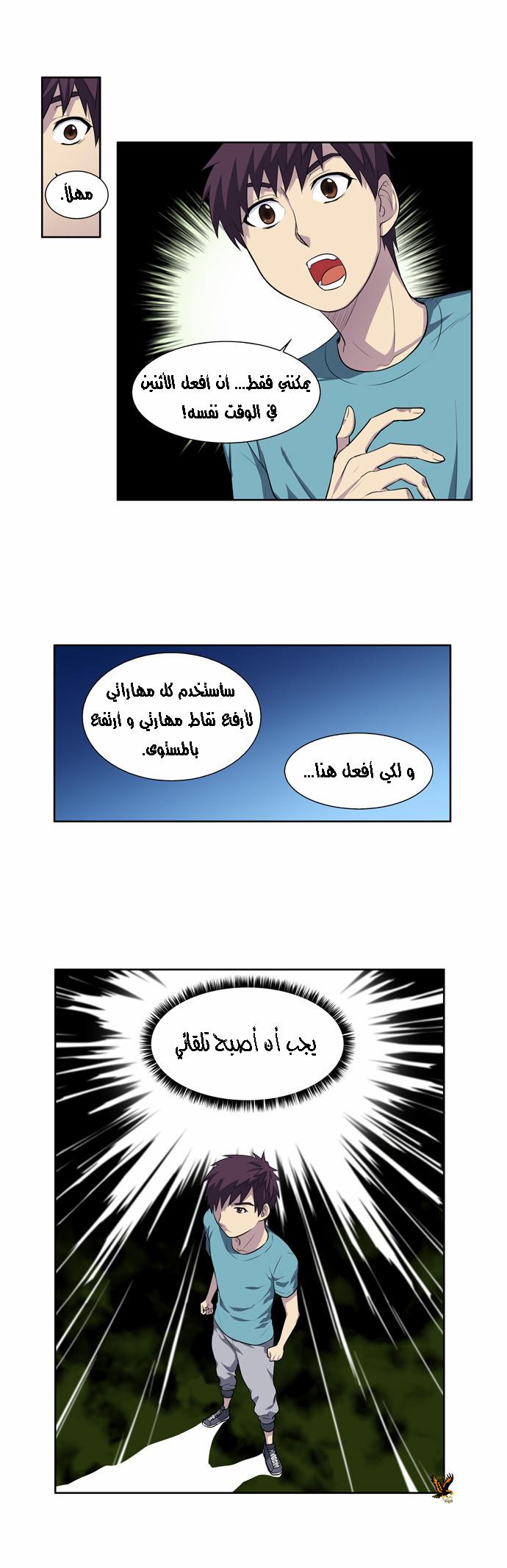 The Gamer 3: Chapter 02 - Page 9