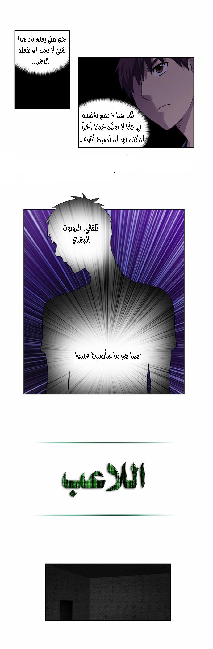 The Gamer 3: Chapter 02 - Page 10