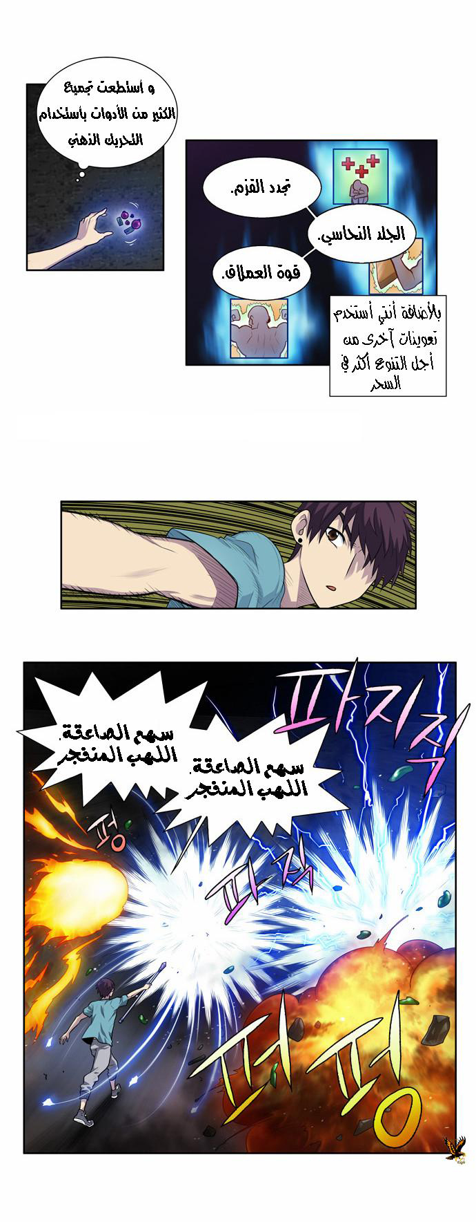 The Gamer 3: Chapter 02 - Page 13