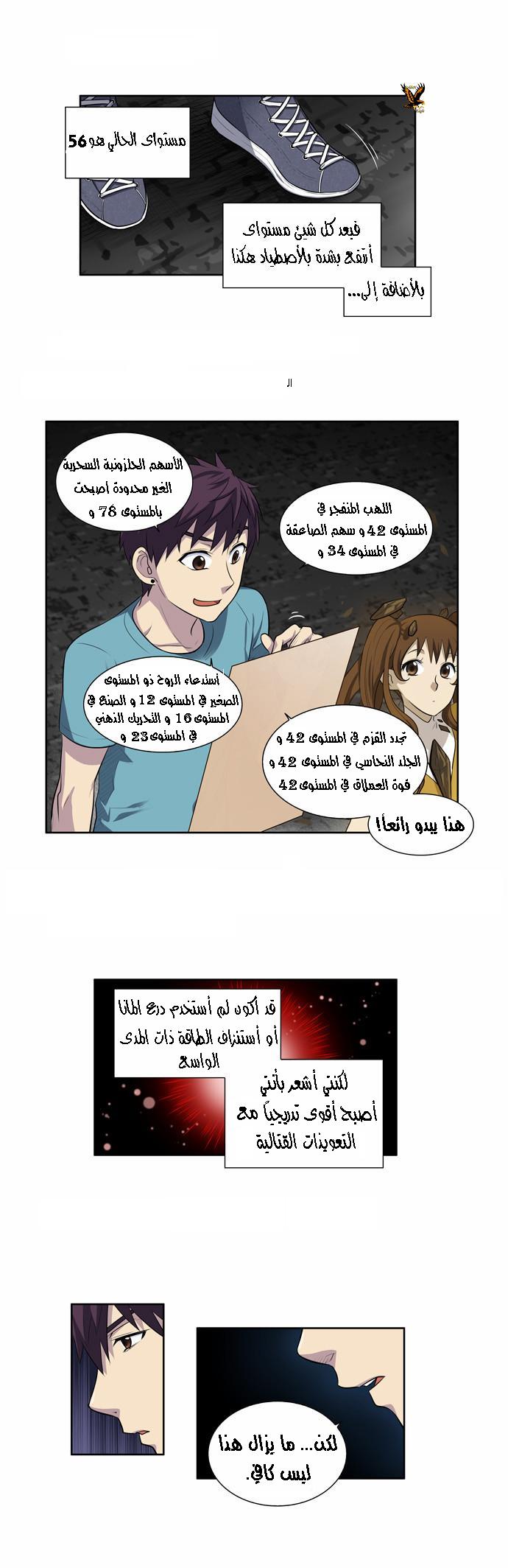 The Gamer 3: Chapter 02 - Page 16