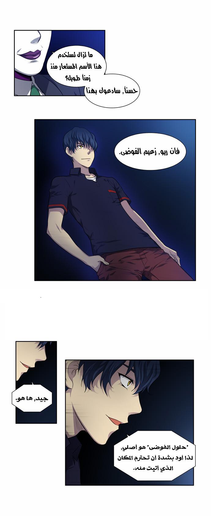 The Gamer 3: Chapter 03 - Page 3